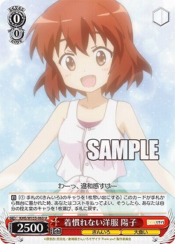 着慣れない洋服 陽子 【KMS/W133-063U】